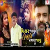 About Piyar Javu Chhe Konudo Ramva Javu Chhe Song